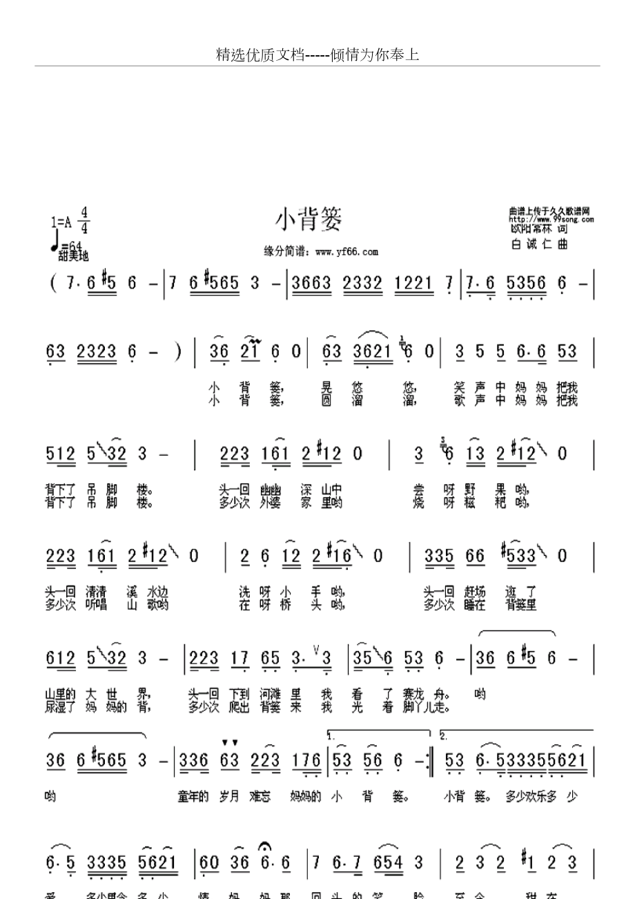 小學生喜歡的歌曲簡譜共59頁