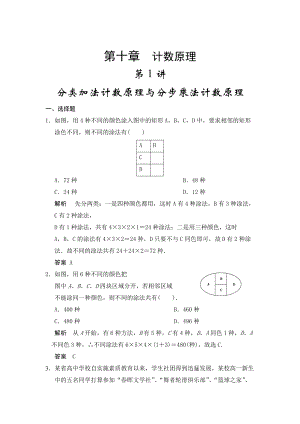 高考數(shù)學(xué)浙江理科一輪【第十章】計(jì)數(shù)原理 第1講分類加法計(jì)數(shù)原理與分步乘法計(jì)數(shù)原理