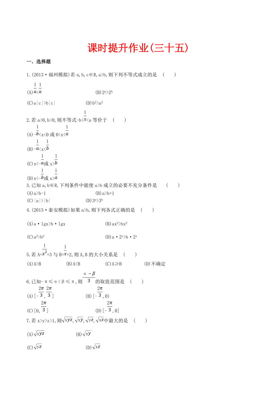 高考數(shù)學復習：第六章 ：第一節(jié)課時提升作業(yè)_第1頁