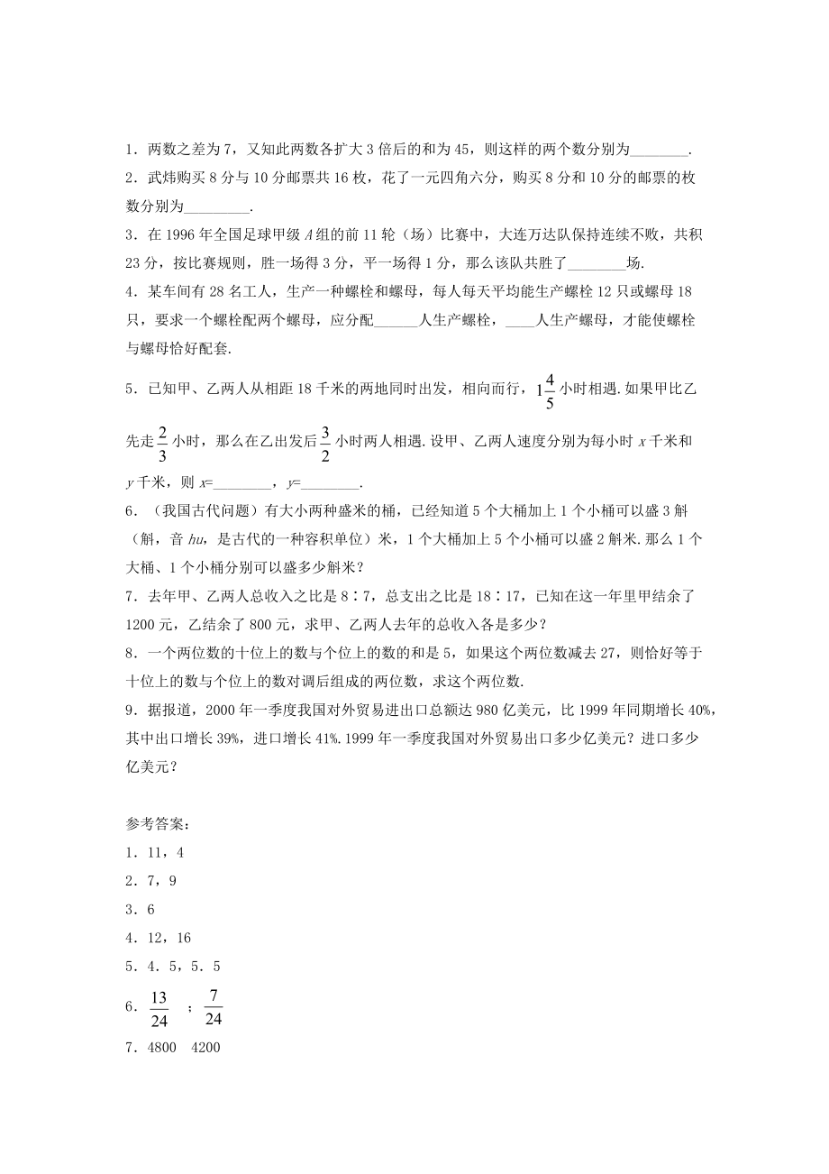 精校版人教版數(shù)學(xué)七年級下冊：8.3實際問題與二元一次方程組同步練習(xí)1_第1頁