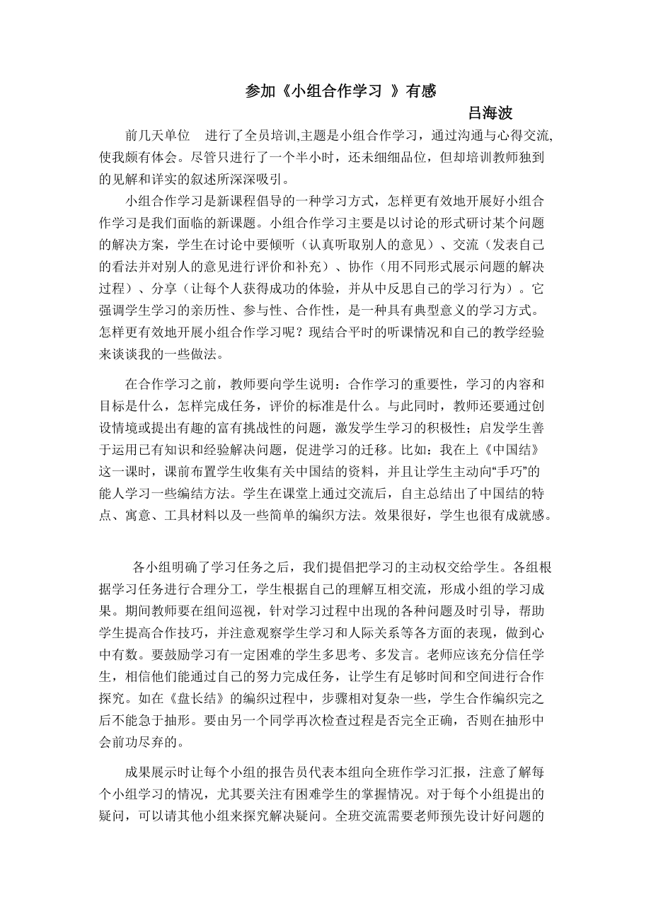 《小组合作学习》有感_第1页