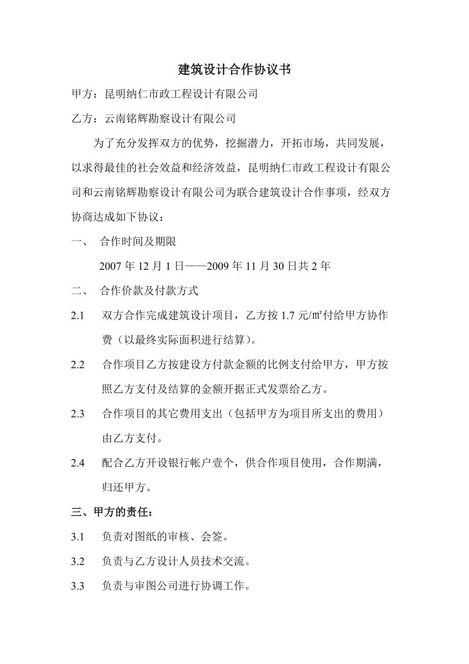 建筑設(shè)計合作協(xié)議書_第1頁