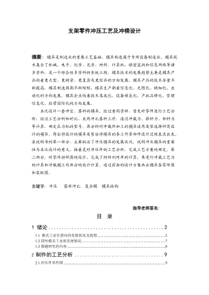 支架零件沖壓工藝與沖模設計畢業(yè)設計