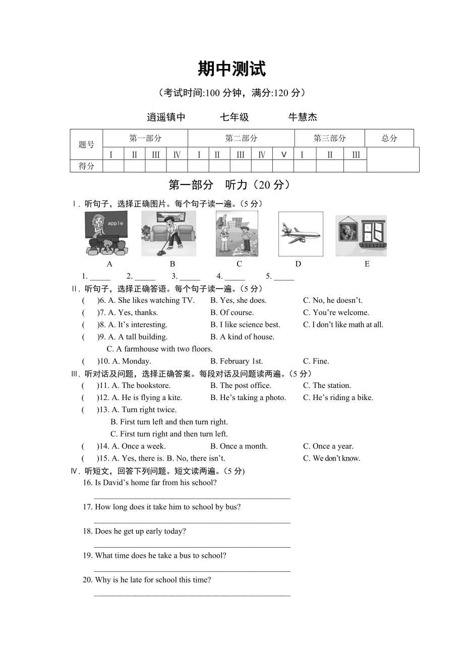 仁爱版七年级英语下期期中试卷_第1页