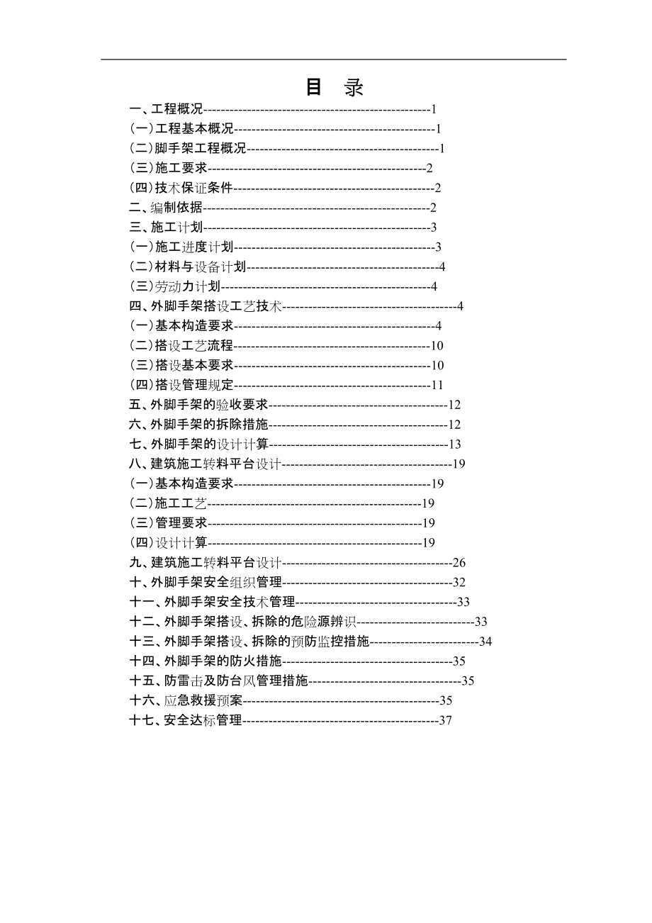 悬挑式钢管脚手架安全专项方案_第1页