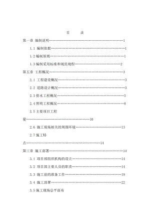 道路改造工程施工组织设计