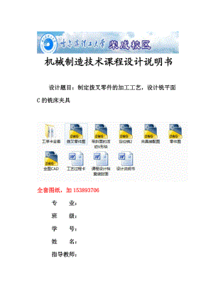 制定撥叉撥桿零件的加工工藝設(shè)計銑平面C的銑床夾具（）