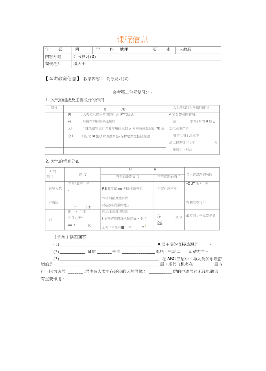 地理会考复习大气_第1页