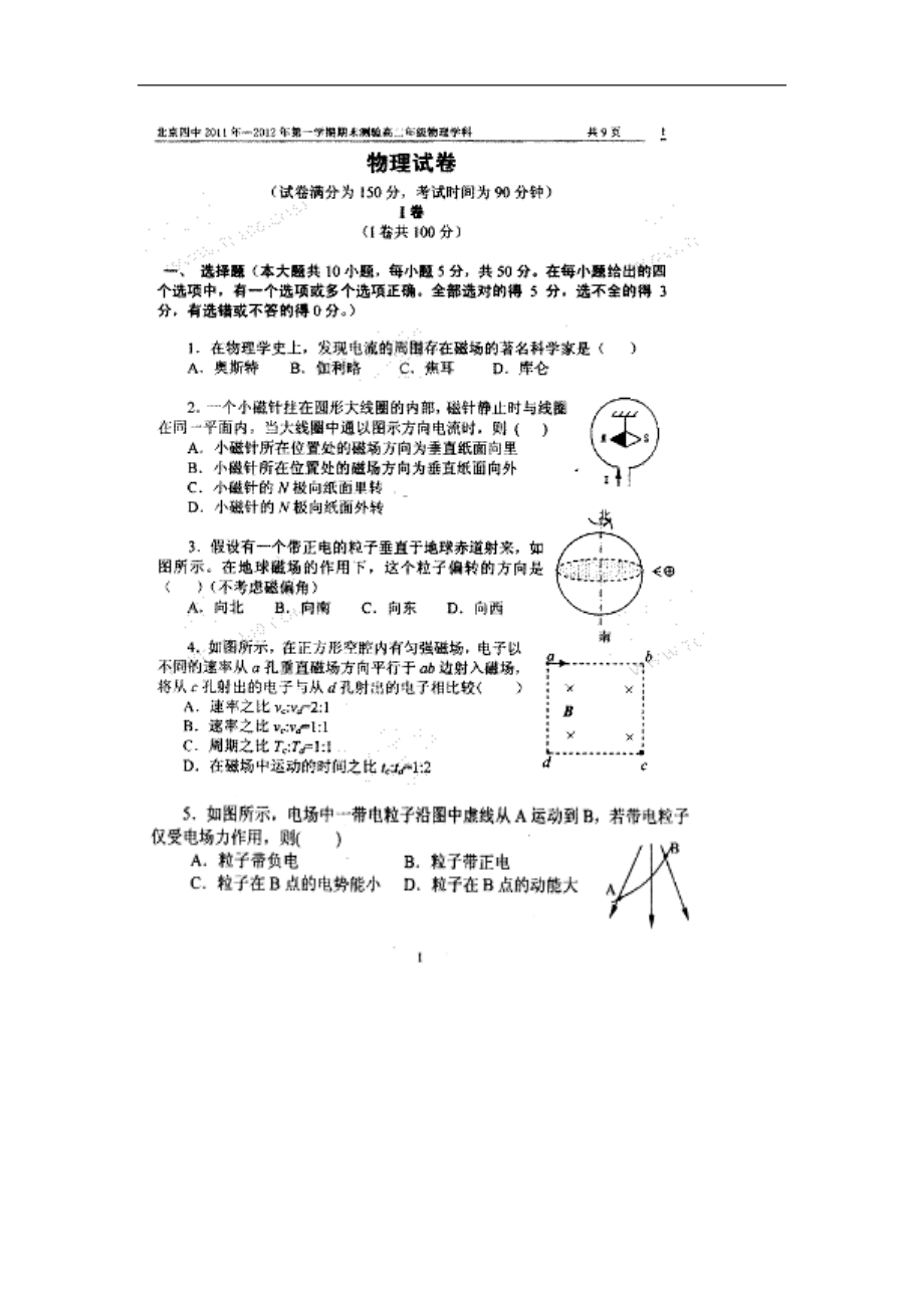 北京四中高二上学期末测验试卷（物理）扫描版_第1页