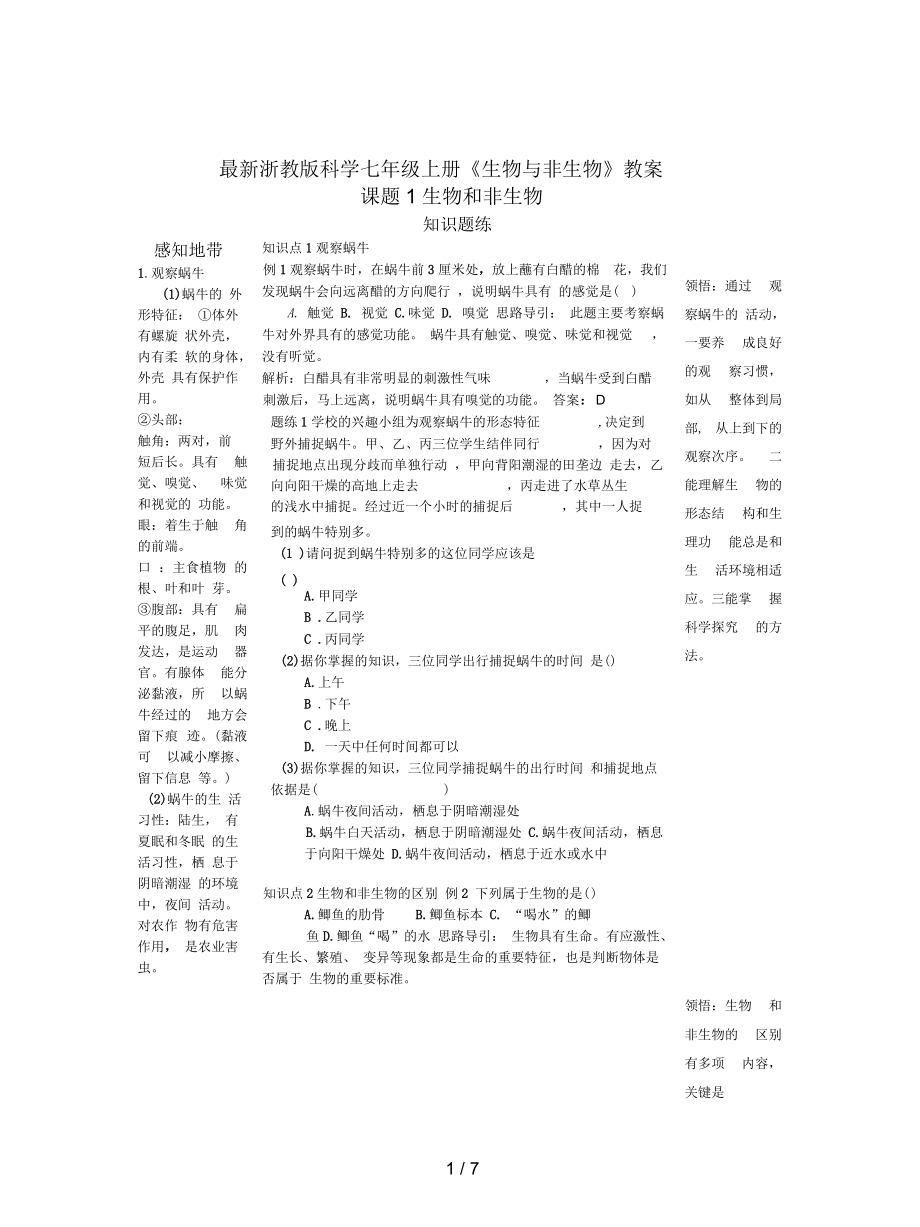 浙教版科學(xué)七年級上冊《生物與非生物》教案_第1頁