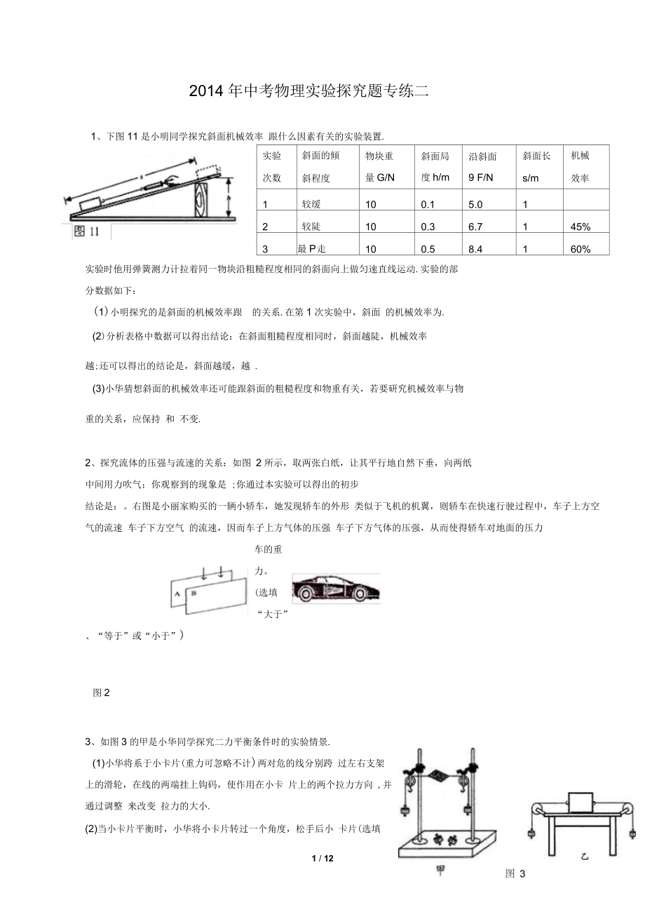 中考物理實驗探究題專練二要點_第1頁