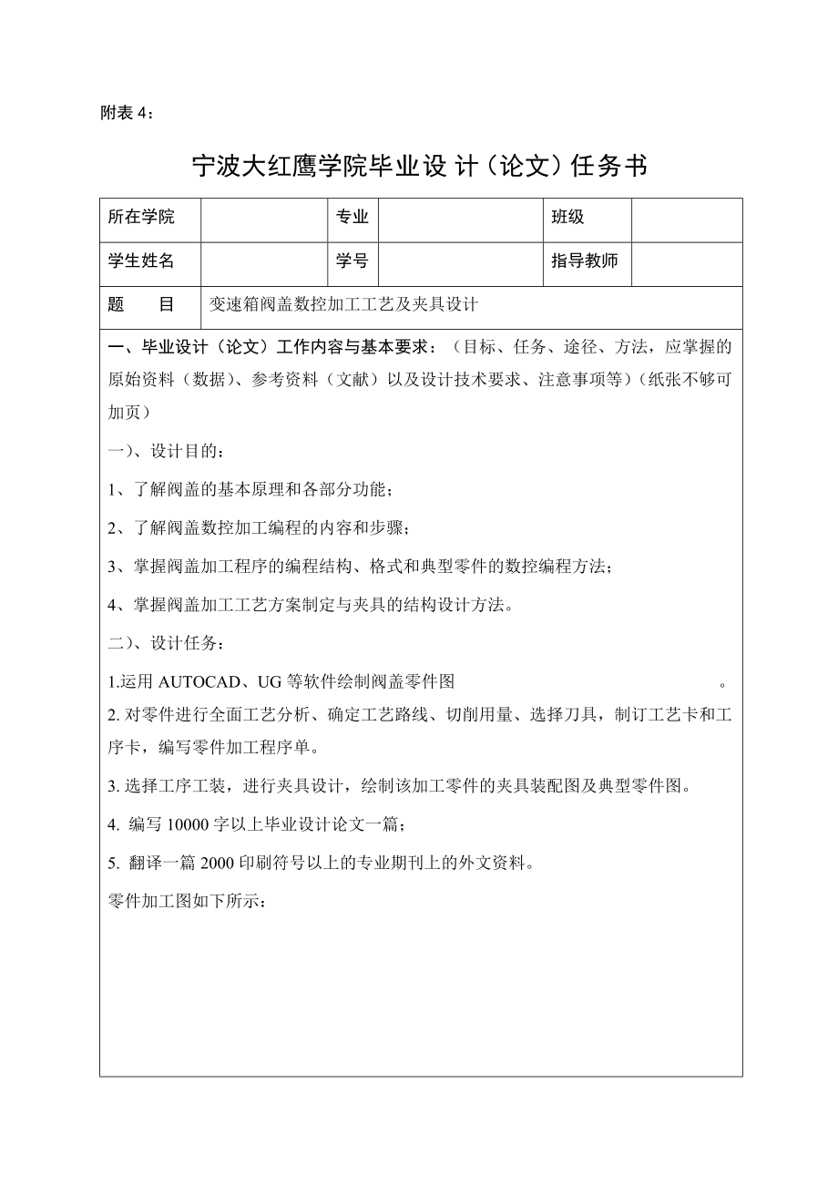 變速箱閥蓋數(shù)控加工工藝及夾具設(shè)計_第1頁