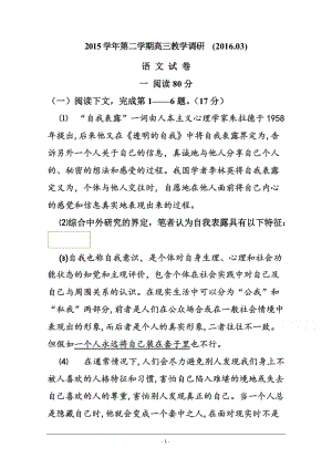 上海市七校高三3月联合教学调研考试语文试题及答案