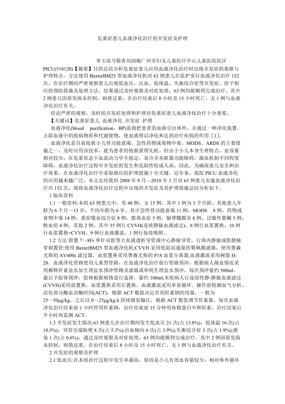 护理学论文危重症患儿血液净化治疗的并发症及护理_第1页