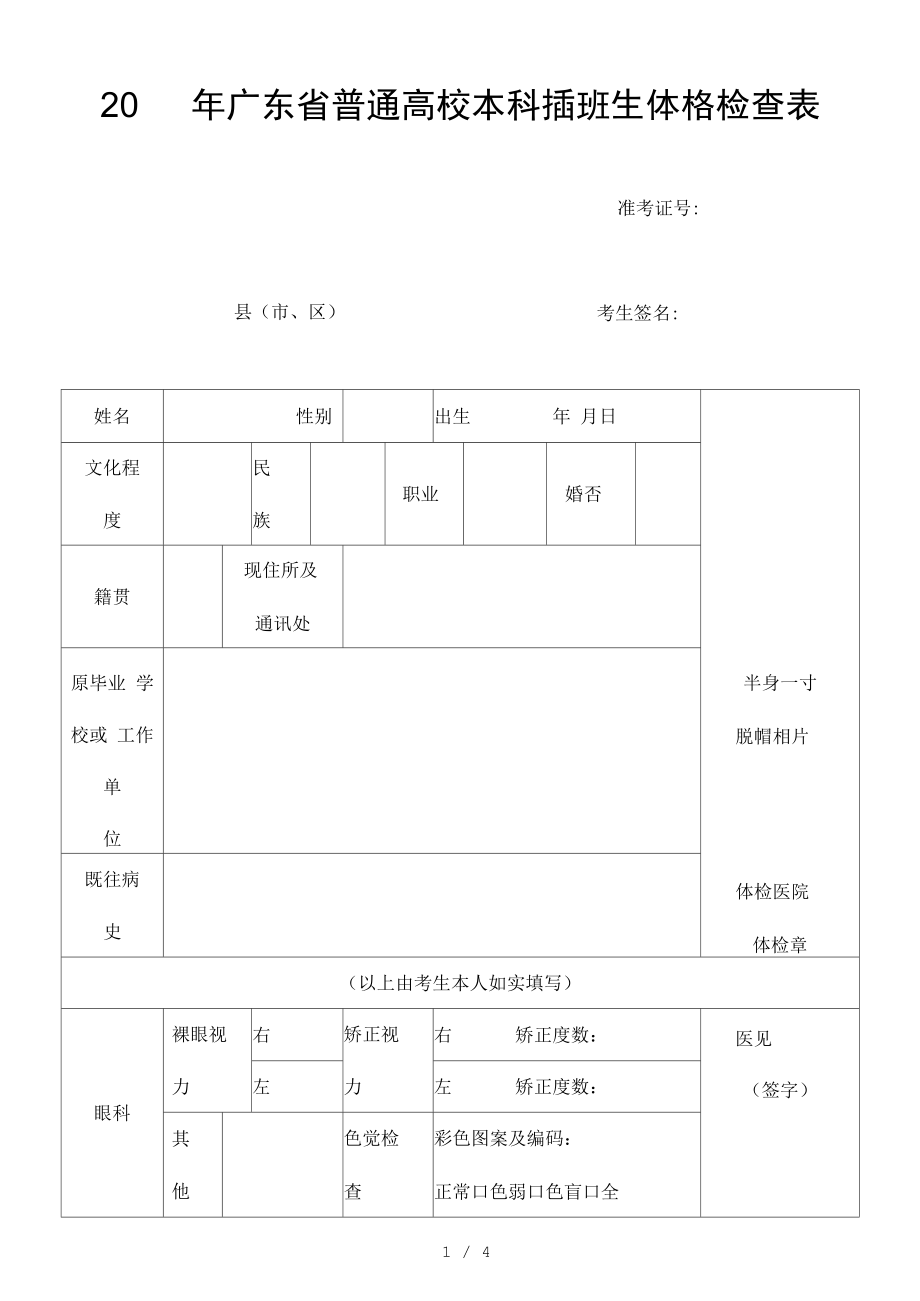 专升本体检表图片图片