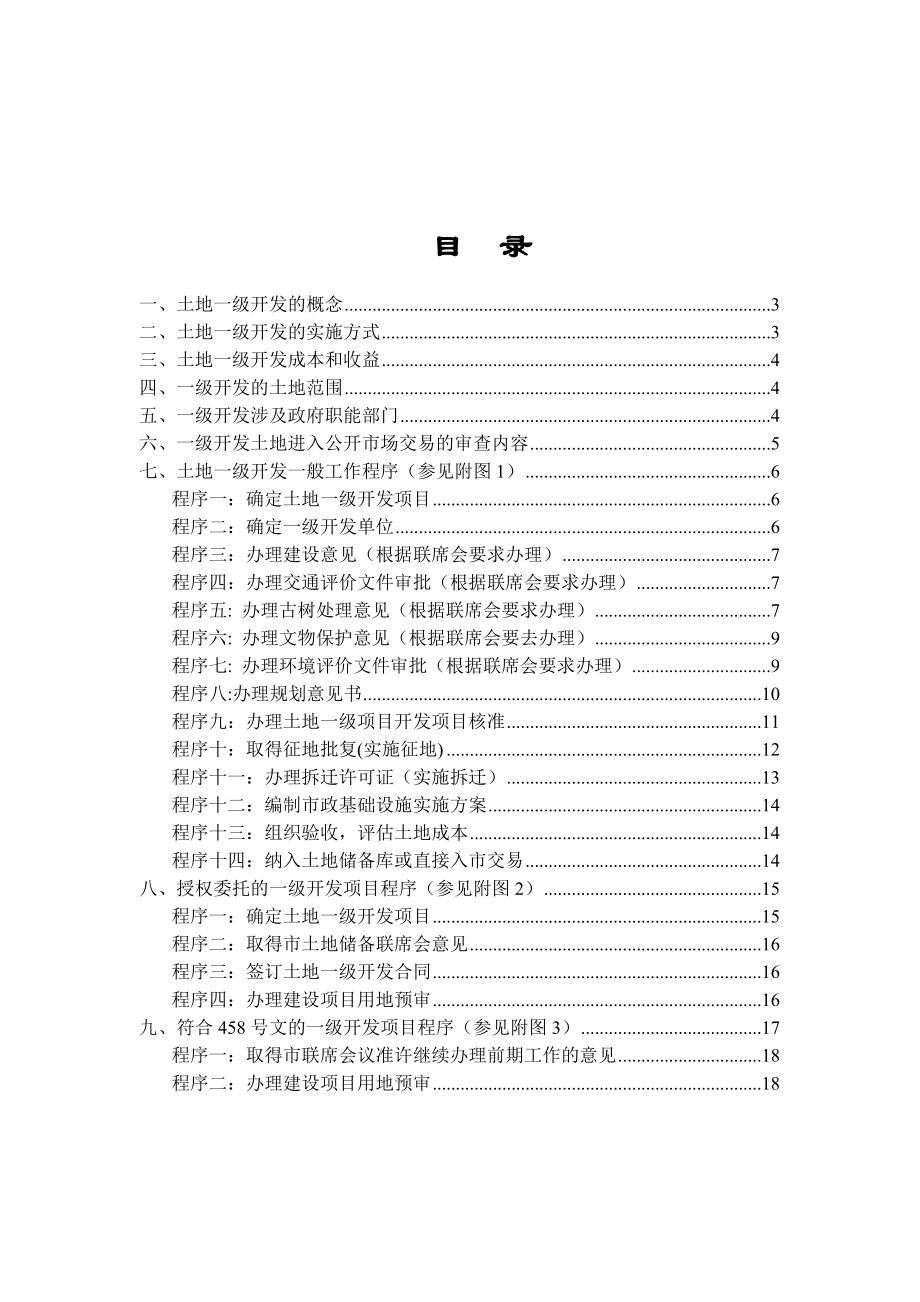 北京房地产一级开发程序_第1页