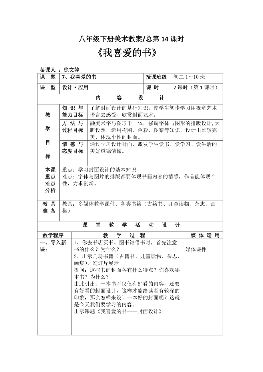 湘教版八年級下冊美術(shù)第7課《我喜愛的書》圖文_第1頁