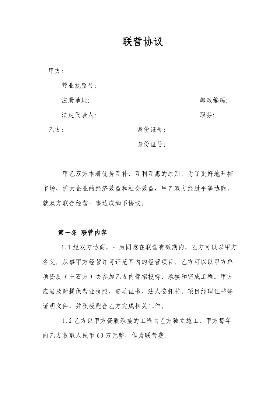 建筑資質(zhì)掛靠協(xié)議0412_第1頁