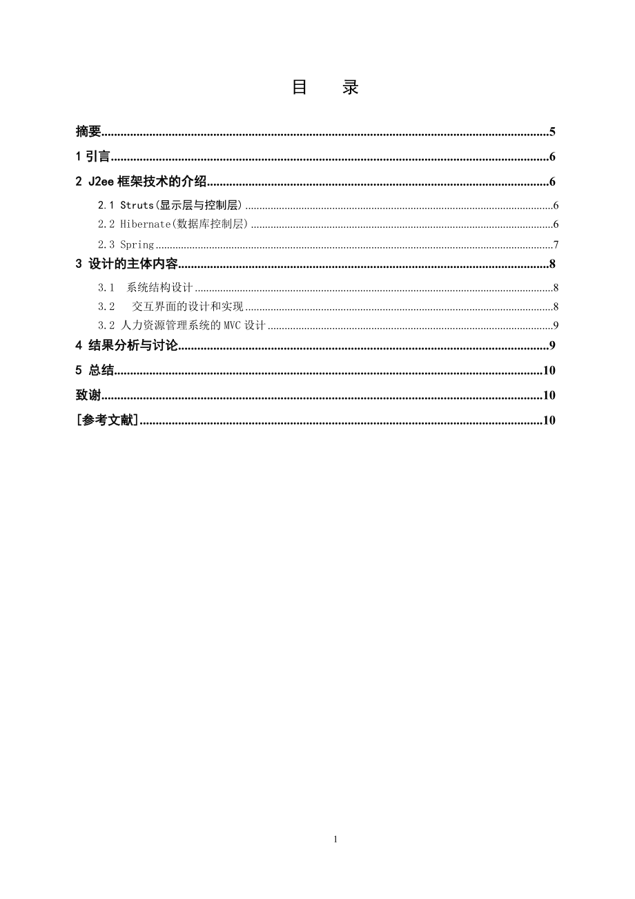 人力資源管理系統(tǒng)畢業(yè)論文_第1頁