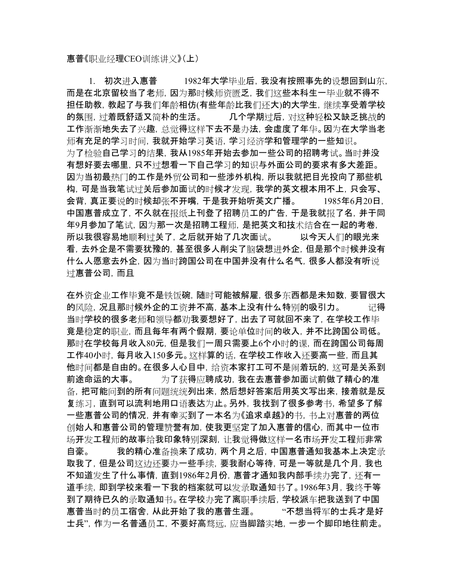 高建华企业管理培训讲稿(上)_第1页