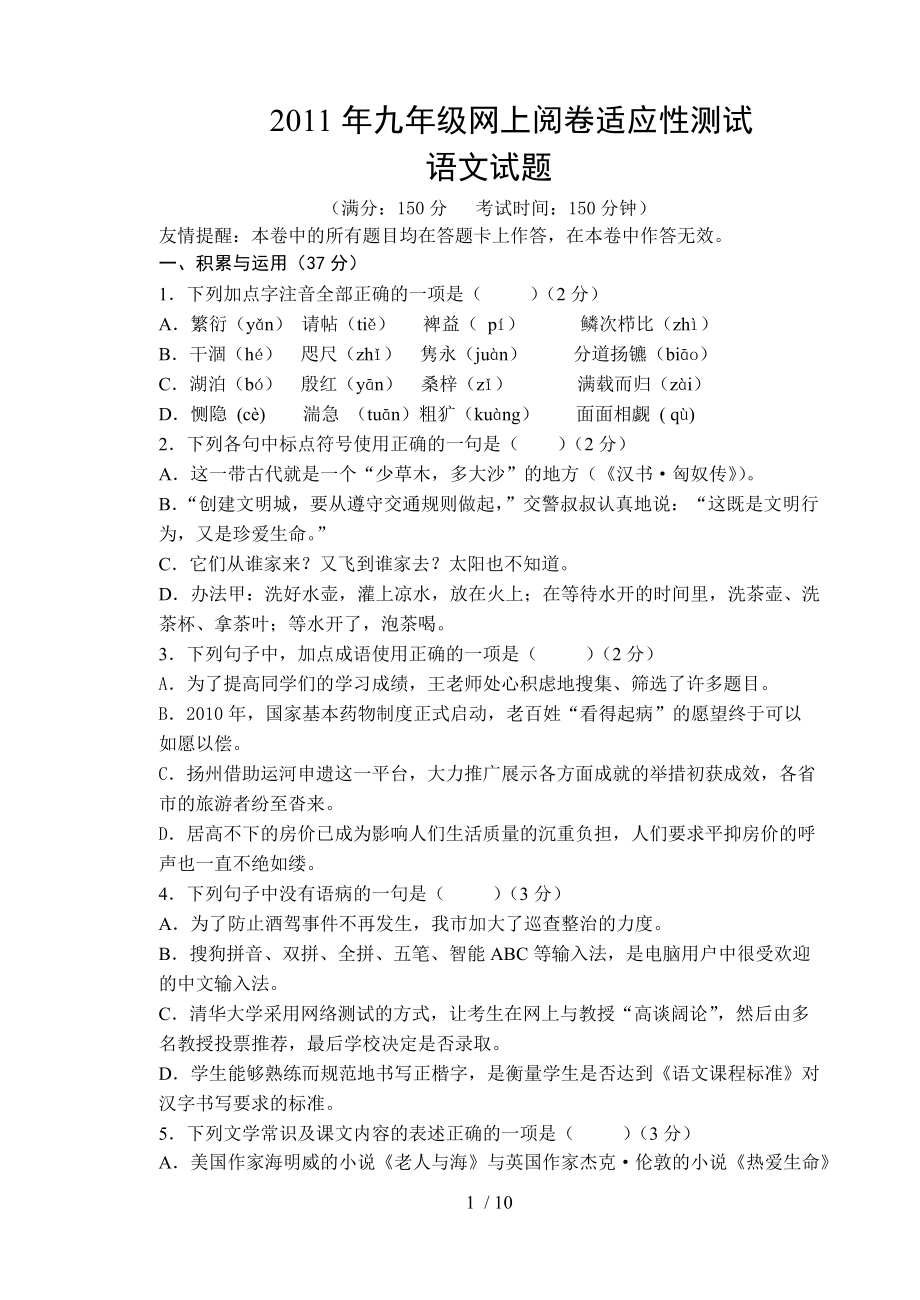2012扬州市一模试卷_第1页