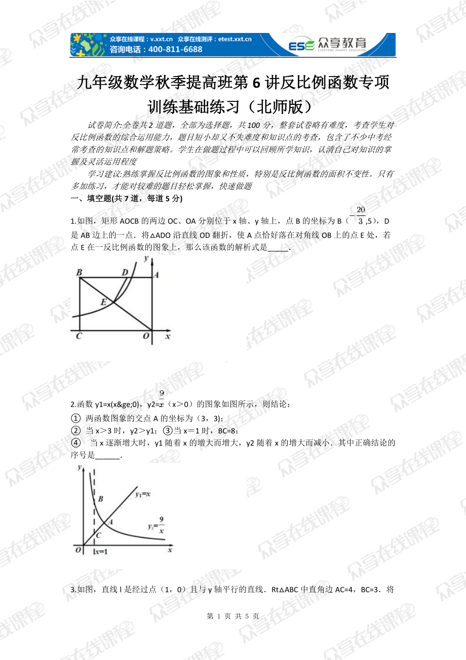 九年级数学季提高班第6讲反比例函数专项训练基础练习（北师版）_第1页