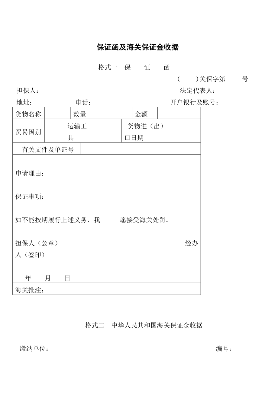 海关保证金收据图片