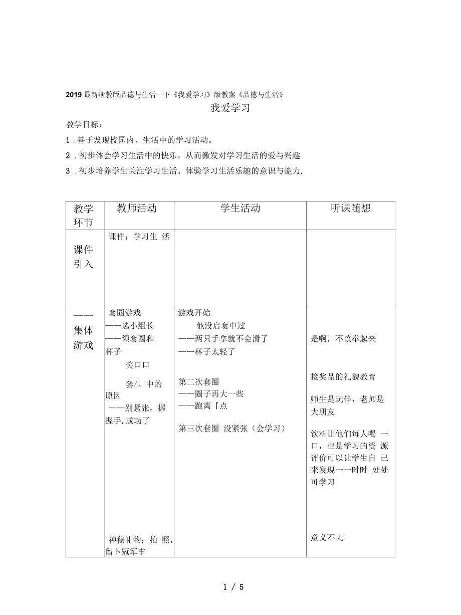 浙教版品德與生活一下《我愛學(xué)習(xí)》版教案_第1頁