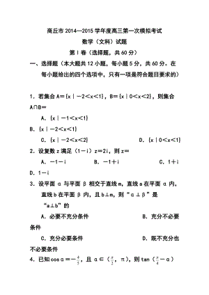 河南省商丘市高三第一次模拟考试文科数学试卷及答案