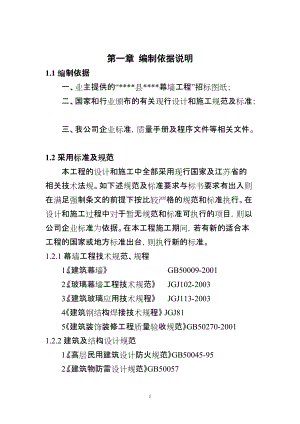 扬州某大楼幕墙工程施工组织设计