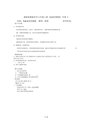 浙教版科學(xué)七年級(jí)上冊(cè)《溫度的測(cè)量》學(xué)案1