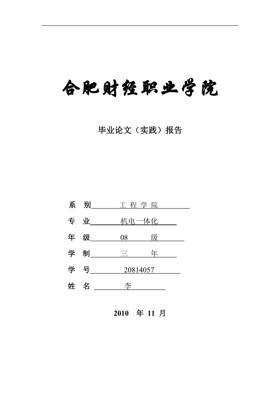 CA6140机床主轴数控加工工艺及夹具设计 毕业论文_第1页