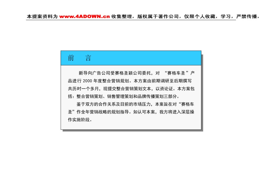 新导向赛格车圣整合营销策划案_第1页