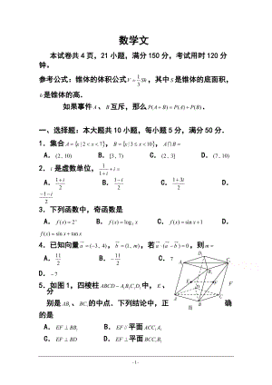 广东省阳东广雅中学高三下学期3月月考文科数学试题及答案