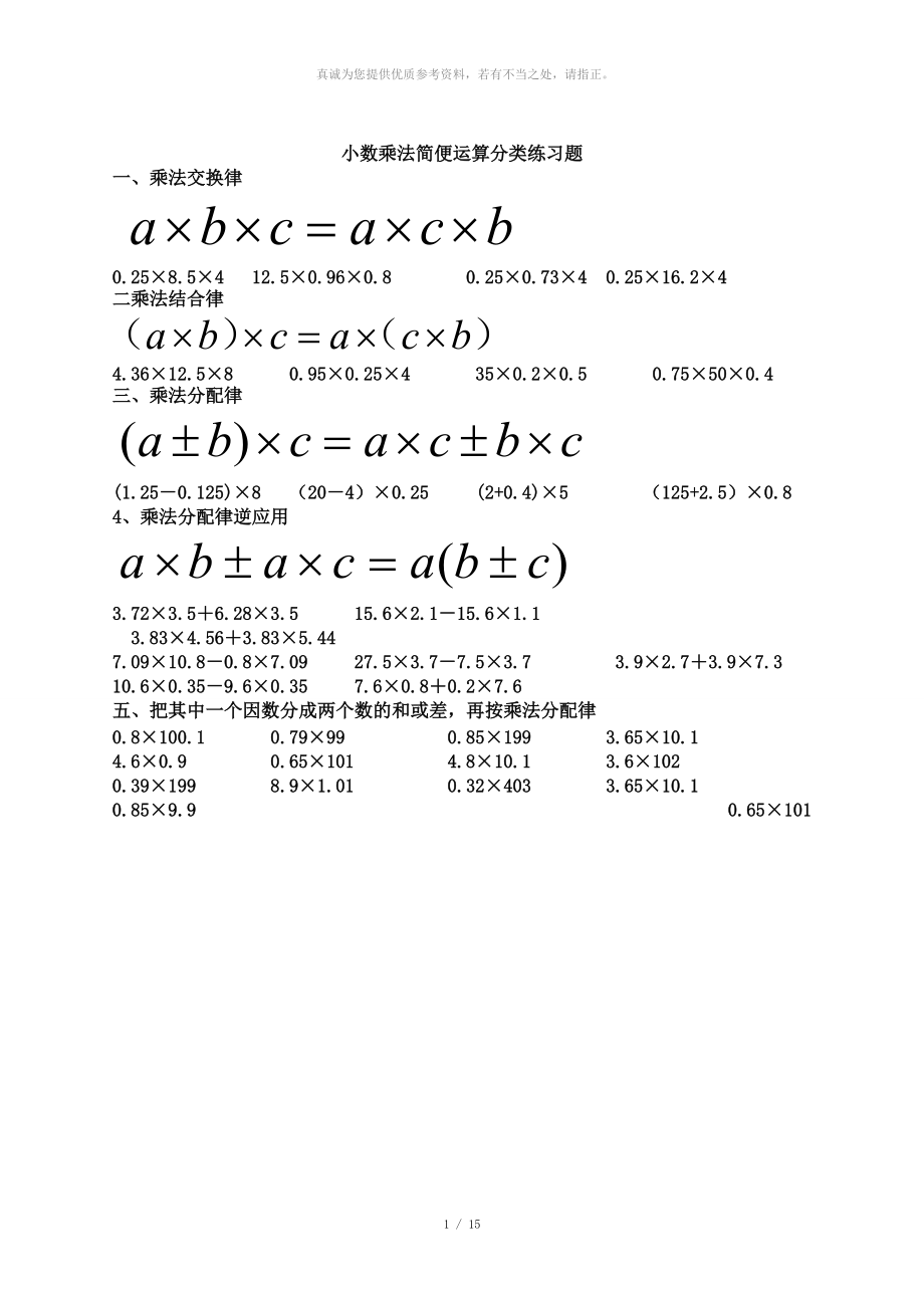 小数乘除法简便运算分类练习[1]_第1页