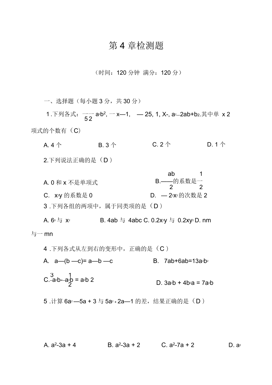 浙教版八年级上第四章图形与坐标检测题(含答案)_第1页