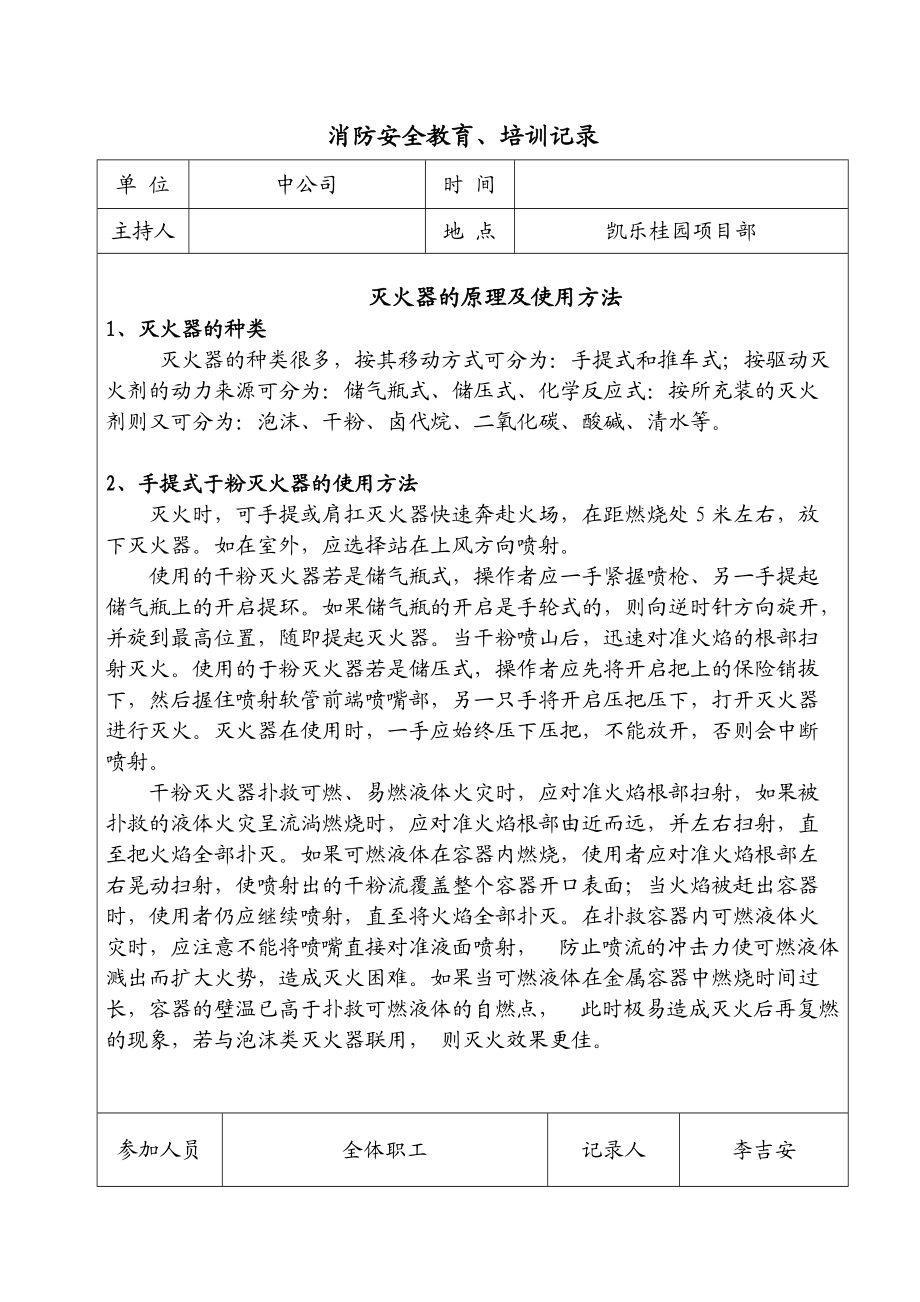 消防安全培訓(xùn)記錄_第1頁