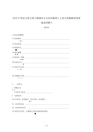 中考語文復(fù)習(xí)第六篇課內(nèi)文言知識梳理八上短文兩篇陋室銘愛蓮說講解5