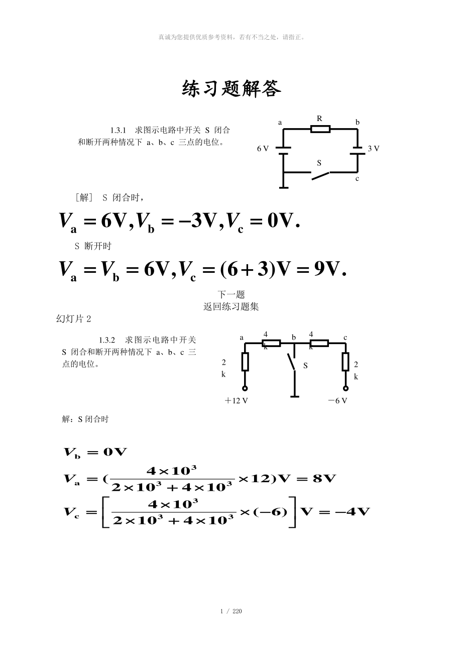 電工學(xué)(少學(xué)時(shí)) 唐介主編 課后習(xí)題答案_第1頁