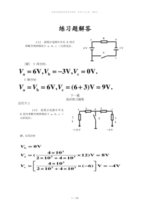 電工學(xué)(少學(xué)時(shí)) 唐介主編 課后習(xí)題答案