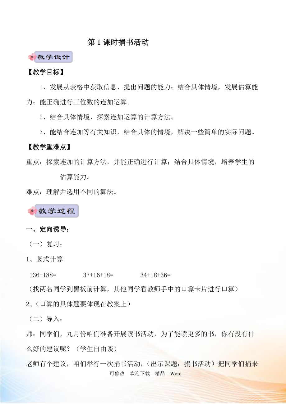 北師大版三年級上數(shù)學第1課時 捐書活動_第1頁