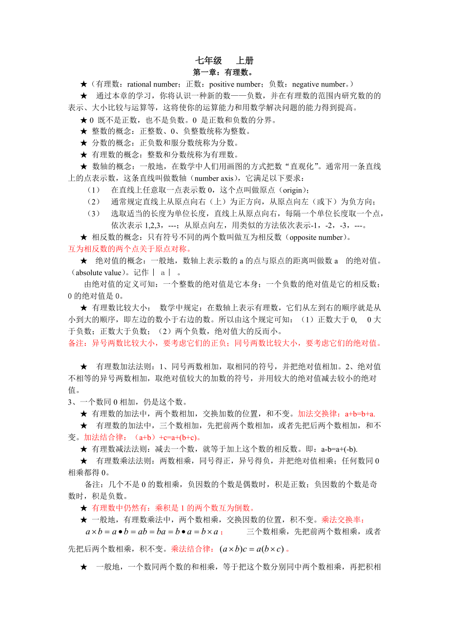 初一年级上册数学知识点总结_第1页