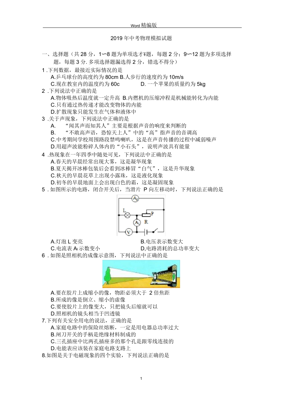 中考物理模拟试题_第1页