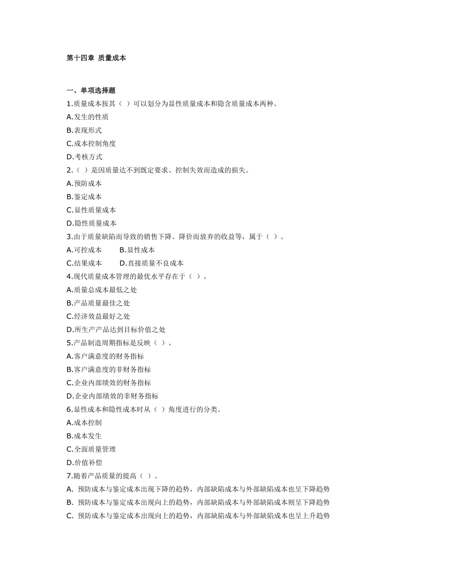 【管理課件】第十四章 質(zhì)量成本_第1頁
