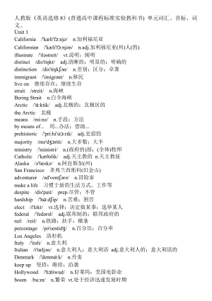 人教版《英語選修8》普通高中課程標(biāo)準(zhǔn)實驗教科書