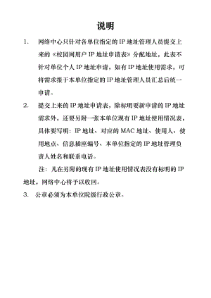 郑州大学校园网单位用户IP地址申请表