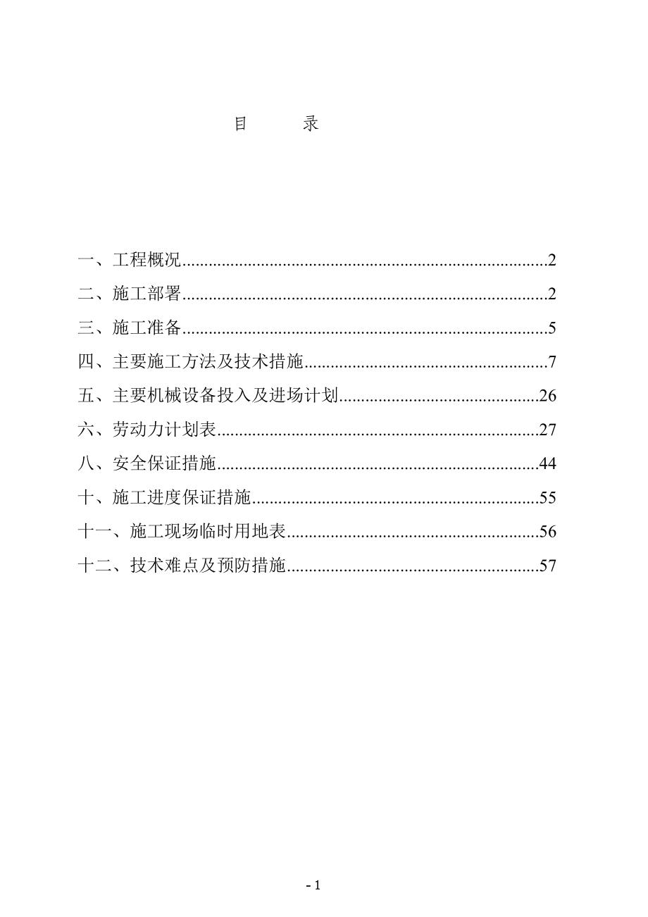 砖混结构教学楼施工组织设计_第1页