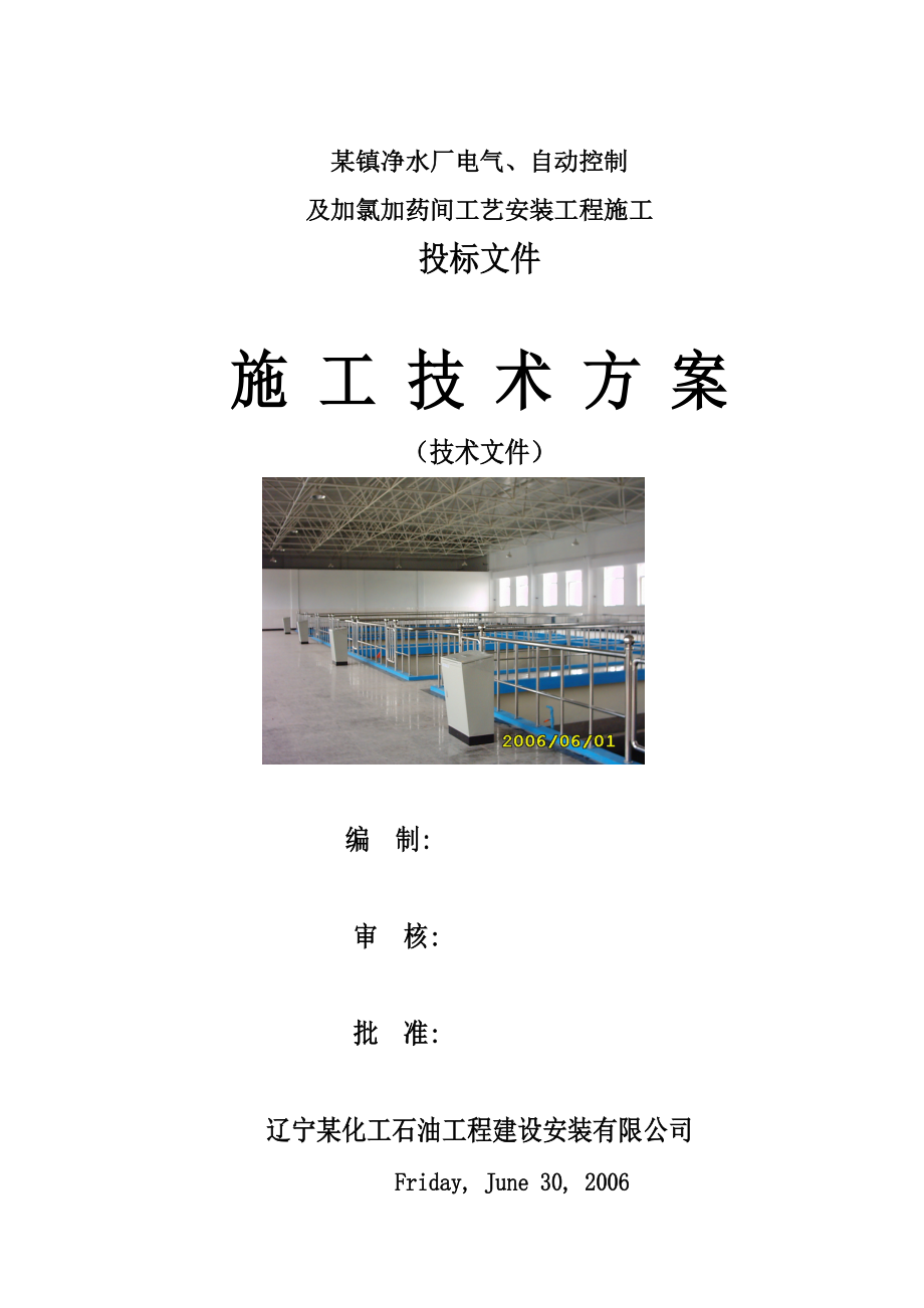 京水厂电气、自动控制安装工程施工组织设计#详图丰富_第1页