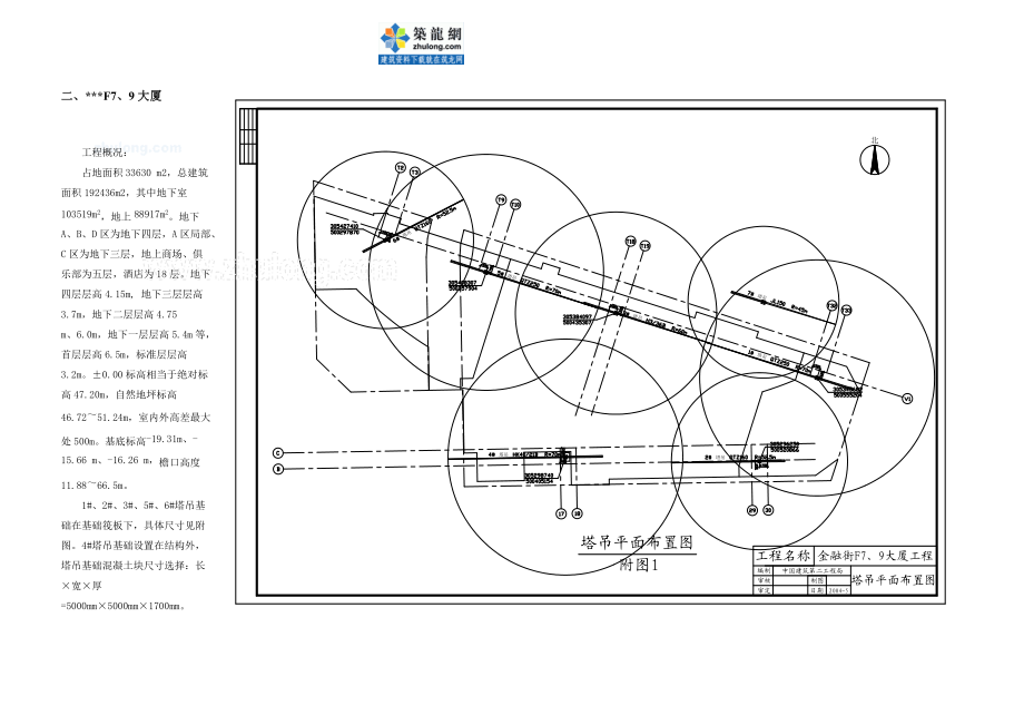 5010塔吊基础平面图图片