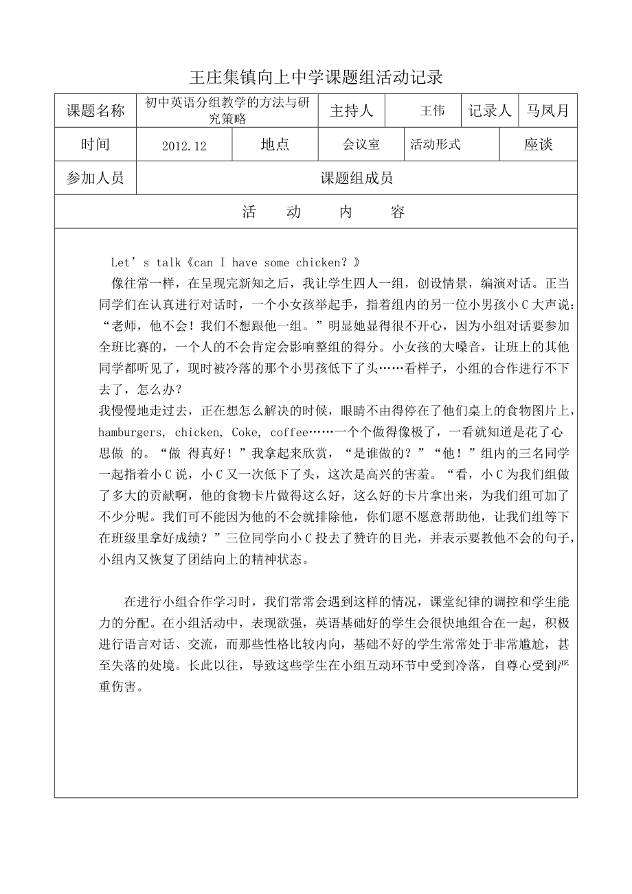 王庄集乡向上中学课题组活动记录_第1页
